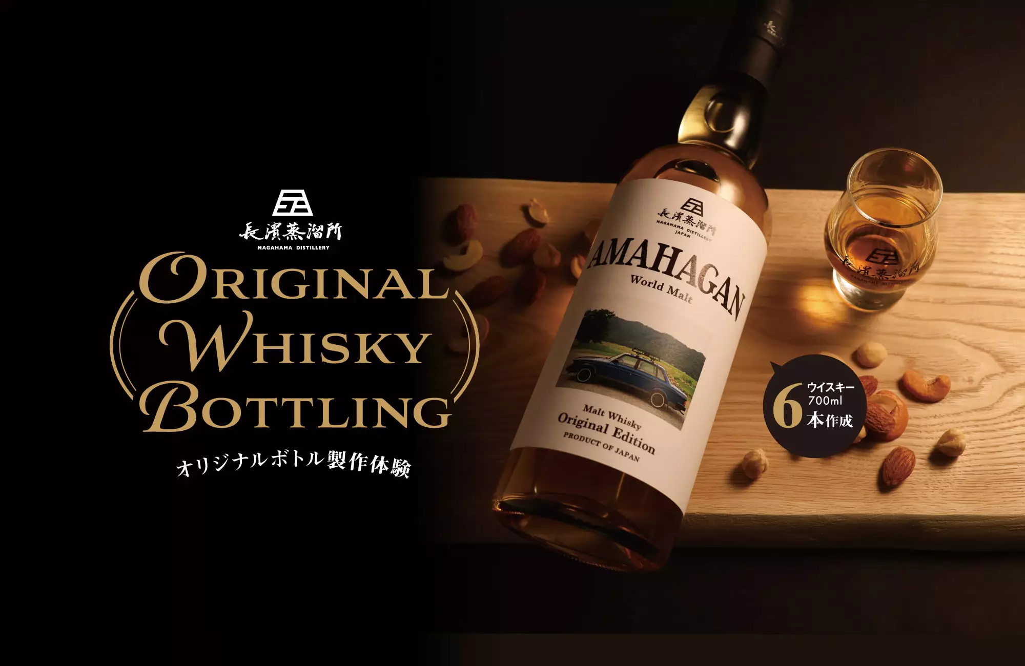 Nagahama Single Malt Japanese Whisky bottle from Nagahama Distillery